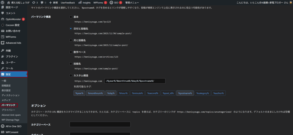 ワードプレスの設定画面