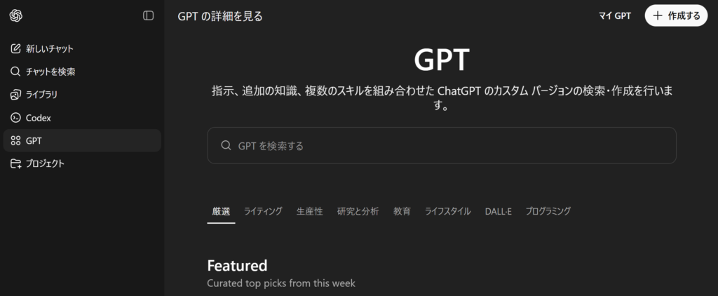 GPTのエージェント作成画面