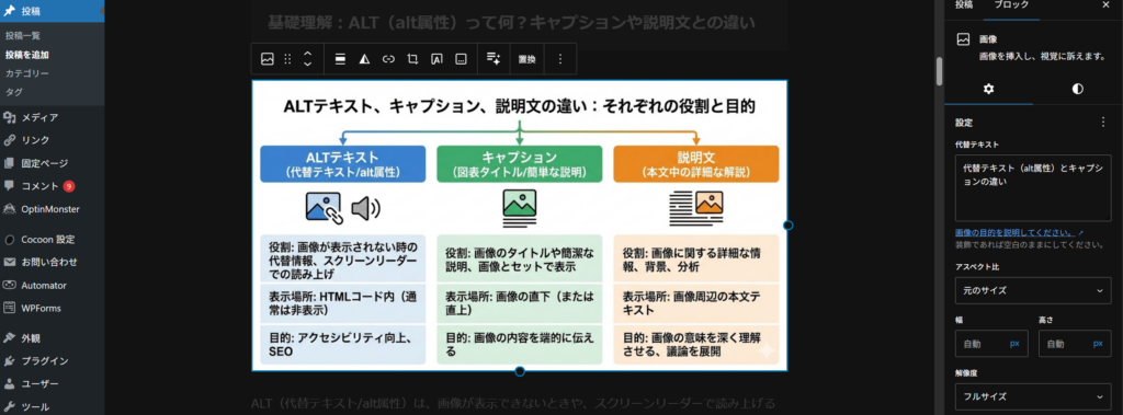 WordPressで画像 ALT 付け方を設定する画面