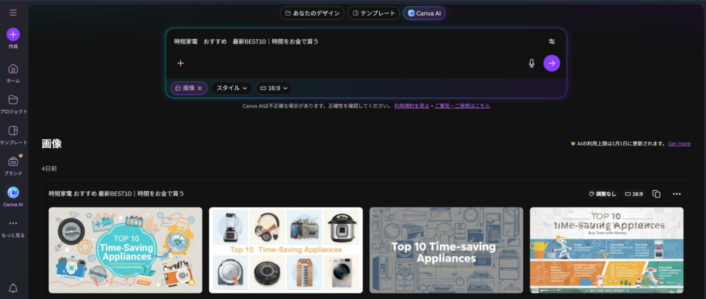 Canvaのデザイン画面