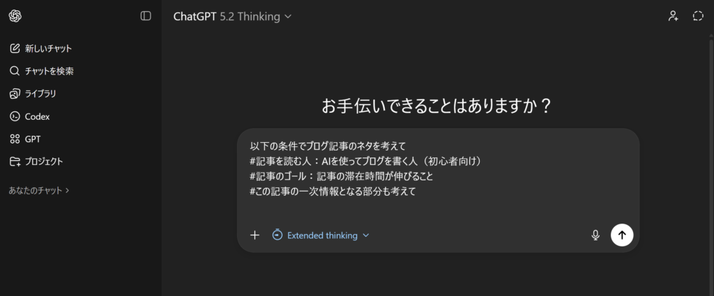 ChatGPTの入力画面に3点セットのプロンプトを入力している