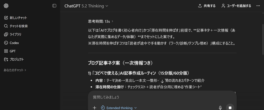 ChatGPTが回答している画面
