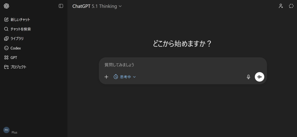 チャットGPTの操作画面